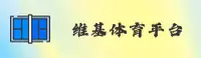 【官方】维基体育官网 - 2026全新入口